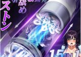 【15in1！機能NO.1！】電動オナホール