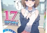 トイズハート セブンティーンリアリティ オナホ