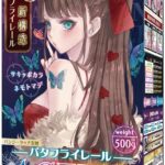 RIDE バタフライレールAGEHA オナホール