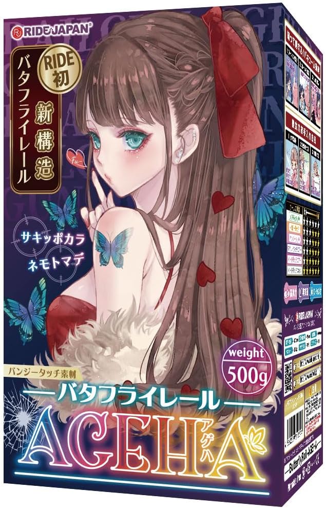 RIDE バタフライレールAGEHA オナホール
