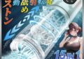Tenshilover電動オナホール16 in1機能搭載★次世代多機能